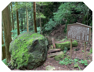 落下後「免の石」